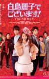 Shiratori Reiko: The Movie