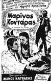 Marinos Kontaras