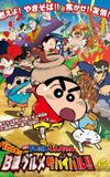 Crayon Shin-chan: Very Tasty! B-class Gourmet Survival!!