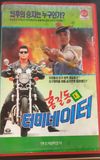 Hong Gil-Dong Vs Terminator