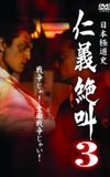 History of Japan's Yakuza - Cry of Honor 3