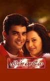 Minnale