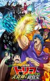 Toriko the Movie: Secret Recipe of Gourmet God!