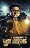 Byomkesh O Durgo Rohosyo