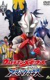 Ultraman Mebius Side Story: Armored Darkness - STAGE I: The Legacy of Destruction