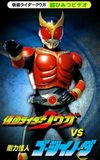 Kamen Rider Kuuga Super Secret Video: Kuuga vs. the Strong Monster Go-Jiino-Da