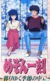 Maison Ikkoku: Through the Passing of the Seasons