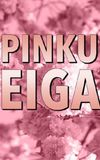 Pinku Eiga: Inside the Pleasure Dome of Japanese Erotic Cinema