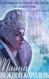 The Mystery of Snow Queen