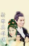 The Legend of the Condor Heroes