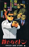 Shizukanaru Don: Yakuza Side Story