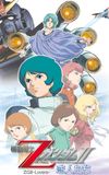 Mobile Suit Zeta Gundam - A New Translation II: Lovers