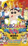 Crayon Shin-chan: Explosion! The Hot Spring's Feel Good Final Battle