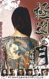 Lady Yakuza: Final