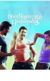 Endrendrum Punnagai