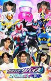 Kamen Rider Revice: Special Event