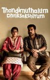 Thondimuthalum Driksakshiyum