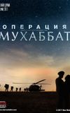 Операция «Мухаббат»