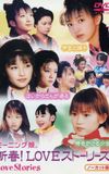 Morning Musume. New Year! Love Stories