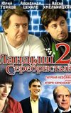 Ландыш серебристый 2