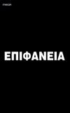 Epifaneia