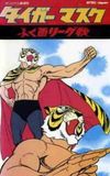 Tiger Mask (1970)