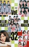 Hello! Project DVD Magazine Vol.32