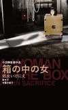 Woman in a Box: Virgin Sacrifice