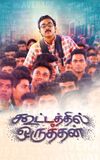 Kootathil Oruthan