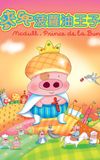 McDull, Prince de la Bun