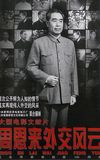 Zhou Enlai's Diplomatic Career