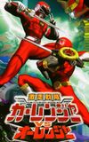 Gekisou Sentai Carranger vs Ohranger