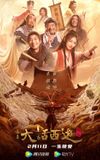 Chinese Odyssey: The Beginning