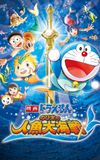 Doraemon: Nobita's Great Battle of the Mermaid King