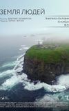 The Land of the People. Kuril Islands