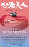 Highway of Love