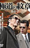 Yakuza Emblem: Chapter 3