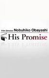 Film Director Nobuhiko Obayashi: His Promise