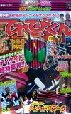 Kamen Rider Decade: Protect! The World of Televikun