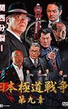 Japan Gangster War Chapter 9