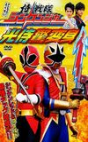 Samurai Sentai Shinkenger: The Light Samurai's Surprise Transformation