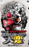 Kamen Rider × Super Sentai: Super Hero Trouble – Who’s the culprit?!