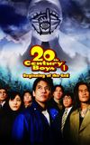 20th Century Boys: Beginning of the End