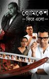 Byomkesh Phire Elo