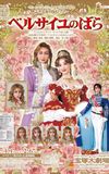 The Rose of Versailles -Fersen and Marie-Antoinette-