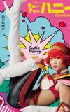 Cutie Honey Emotional