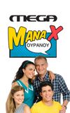 Mana X Ouranou