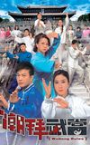 Wudang Rules