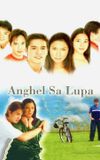 Anghel sa Lupa