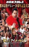 NJPW Shingo Takagi's 20th Debut Anniversary Event